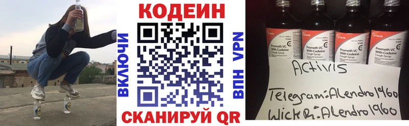 сколько стоит  Новомосковск  Кодеин Purple Drank 
